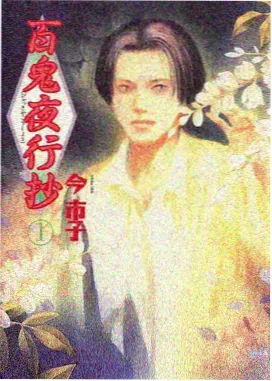 19天漫画角色展正希